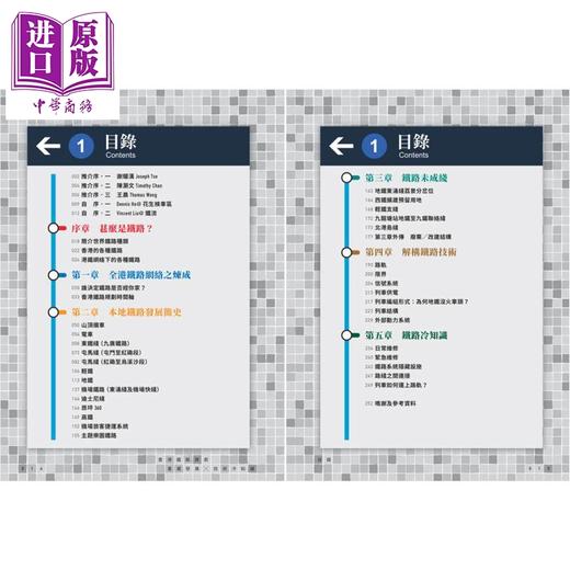 预售 【中商原版】香港铁路探索 重铁发展X技术冷知识 增订版 港台原版 Dennis Ho@花生検车区 Vincent Liu@铁流 非凡出版 商品图1