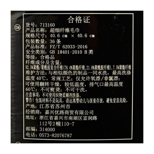 Costco 开市客 KIRKLAND 科克兰超纤擦拭布 36条 商品图5