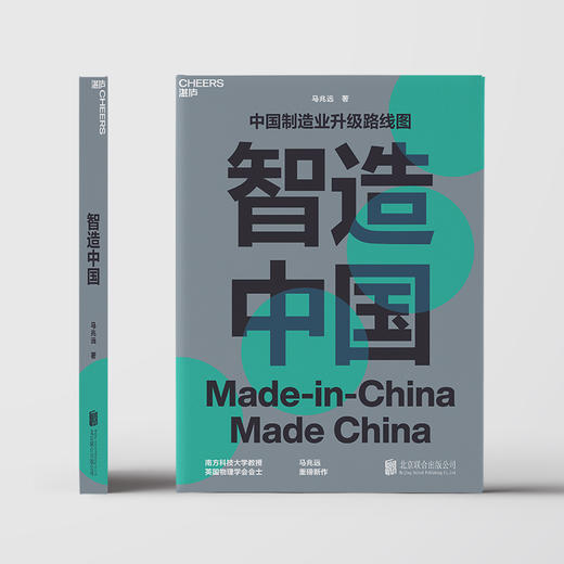 世界的逻辑（上下册）+智造中国   单本/套装   马兆远著！ 商品图5