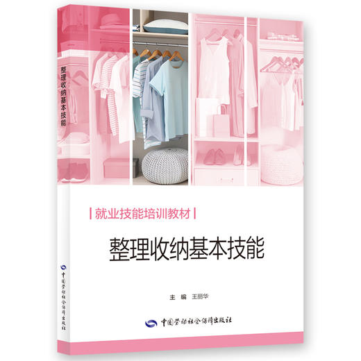 整理收纳基本技能 商品图0