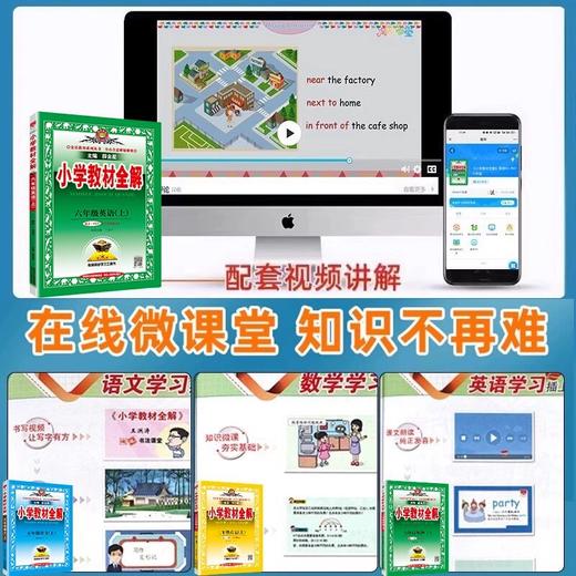 2026秋小学教材全解一二三四五六年级上册语文数学英语人教版科学教科版薛金星主编课外同步解读学霸笔记 商品图2