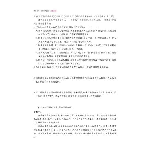 高中语文基础知识大盘点（必修分册）/学透教材 稳拿高分/教材全覆盖 体系无遗漏/要点抓得准根基筑得牢/本书编写组 商品图4