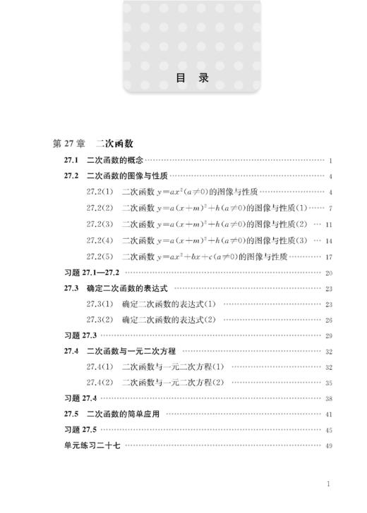 （上海）初中数学精练与拓展 九年级上册【上海新教材配套教辅】 商品图2