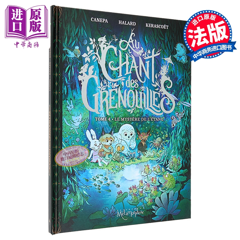 【中商原版】【法文版】法漫 青蛙之歌 04 AU CHANT DES GRENOUILLES TOME 4 法文原版 Kerascoet 绘本