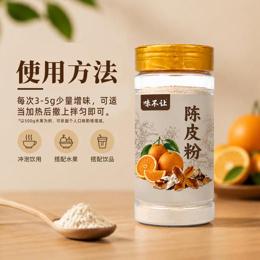 正宗陈皮粉沾芭乐沾水果专用广西酸嘢水果捞陈皮粉果切撒料番石榴 商品图9