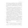 高中语文基础知识大盘点（必修分册）/学透教材 稳拿高分/教材全覆盖 体系无遗漏/要点抓得准根基筑得牢/本书编写组 商品缩略图3