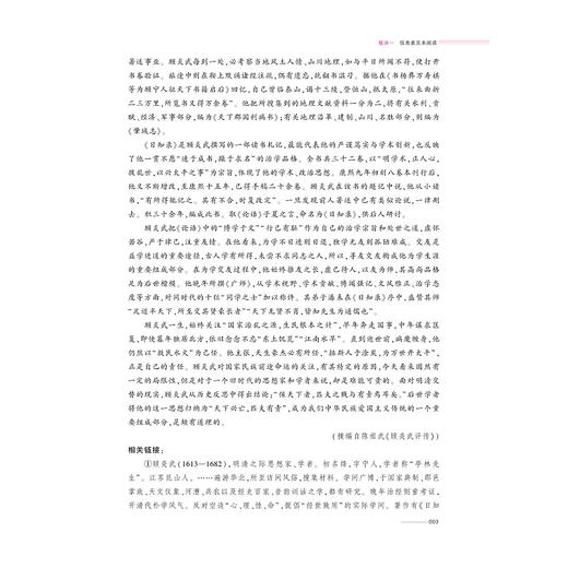 高中语文基础知识大盘点（必修分册）/学透教材 稳拿高分/教材全覆盖 体系无遗漏/要点抓得准根基筑得牢/本书编写组 商品图3