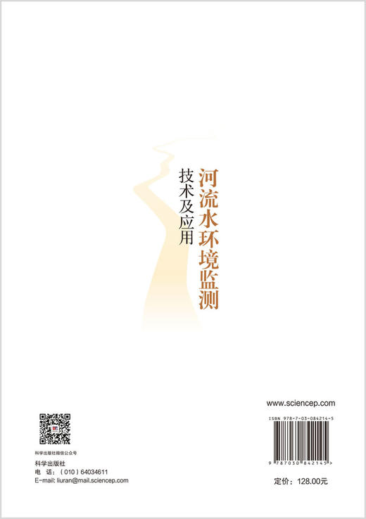 河流水环境监测技术及应用 贾瑞宝 9787030842145 商品图1