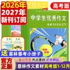 《意林作文素材·高考版》高考作文缺“素材”？跟着这本宝藏图书偷偷学，直击痛点【悦刊图书】 商品缩略图0