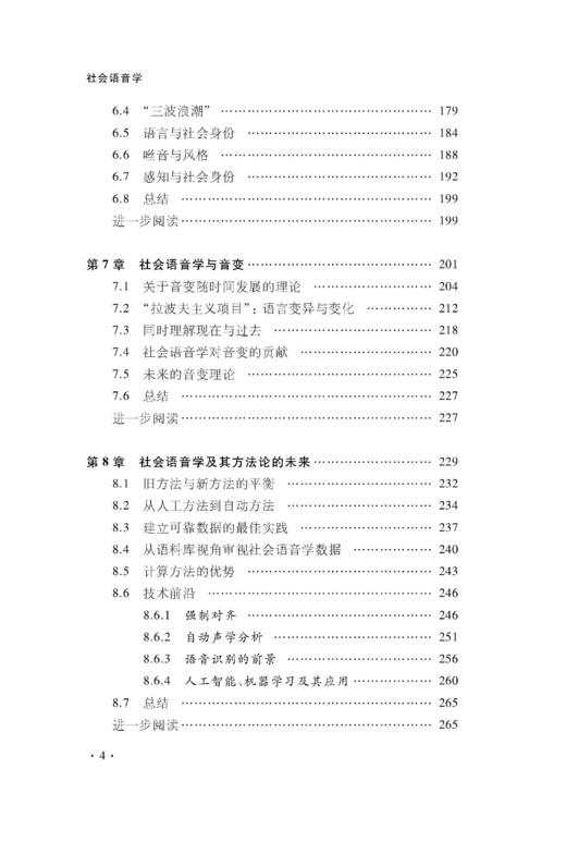 社会语音学 商品图4