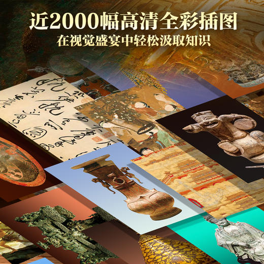 （专享4重豪华礼赠）《中国历史全书》| 一次读懂5000年“中国通史”，涵盖文化百科+艺术画册+文物图鉴 商品图4