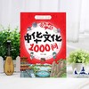 中华/世界文化1000问+小学百科常识（3册） 商品缩略图4