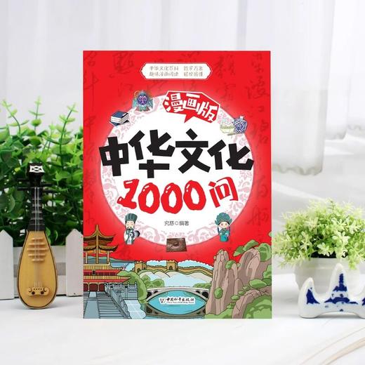 中华/世界文化1000问+小学百科常识（3册） 商品图4