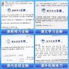 2026秋小学教材全解一二三四五六年级上册语文数学英语人教版科学教科版薛金星主编课外同步解读学霸笔记 商品缩略图3