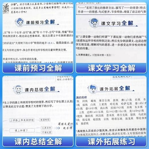 2026秋小学教材全解一二三四五六年级上册语文数学英语人教版科学教科版薛金星主编课外同步解读学霸笔记 商品图3