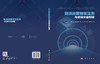 隧道微震智能监测与岩爆灾害预警 李天斌等 9787030846235 商品缩略图2