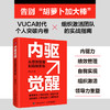 内驱觉醒：从绩效管理到自我实现 绩效管理组织*领导力重塑 企业管理人力资源实战工具书籍 商品缩略图0