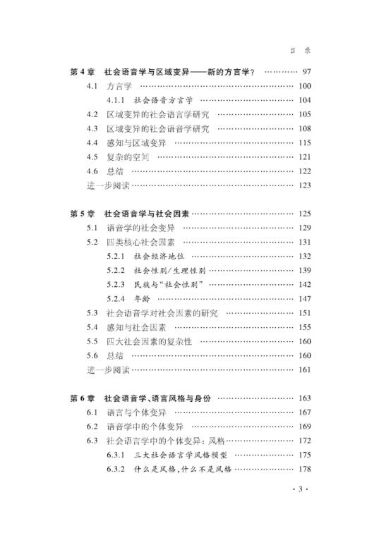 社会语音学 商品图3