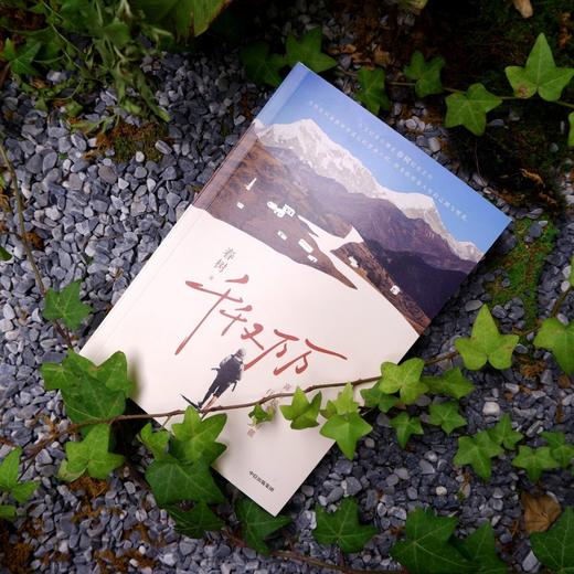 中信出版 | 千千又万万：喜马拉雅山南麓行走笔记 商品图3