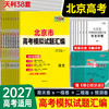 【天利38套】2027高考天利38套北京高考模拟试题汇编高中高三总复习书北京高考 商品缩略图4