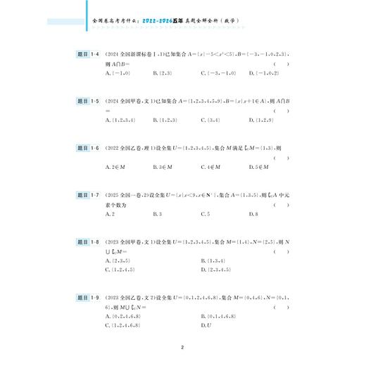 全国卷高考考什么：2022-2026五年真题全解全析（数学）/配视频讲解/新高考红宝书/试题由浅入深/洞悉命题意图/通法夯实基础 商品图2