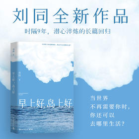 早上好 岛上好