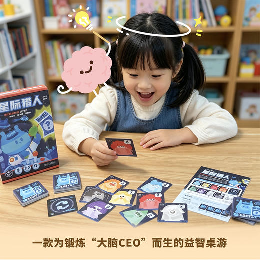 亲子桌游 星际猎人 执行功能训练让孩子学得快 懂变通 更自律 爱贝睿 智研家 儿童专注力 自控力 记忆力 益智玩具 桌游手工游戏书 商品图2