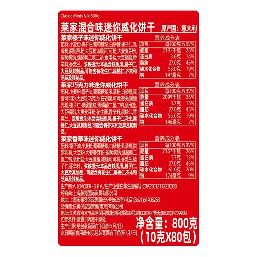 Costco 开市客 莱家混合味迷你威化饼干 10g*80包 商品图5