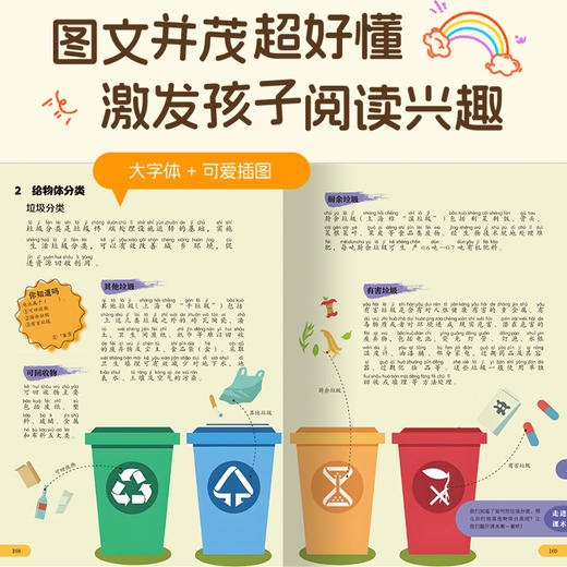 2026新版新教材里的百科全书同步教材一二三四五六年级上册语文数学科学三合一课文百科拓展小学生阅读书 商品图2