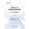 2026年版公路水运工程试验检测考试同步精练  公共基础 人民交通出版社 商品缩略图3