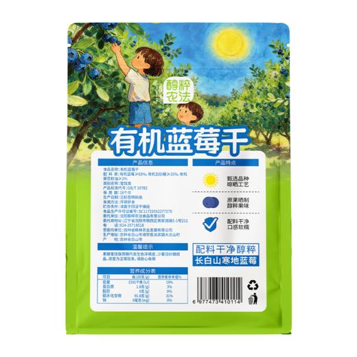 T醇粹农法50g有机蓝莓干 商品图1