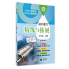 （上海）初中数学精练与拓展 九年级上册【上海新教材配套教辅】 商品缩略图0