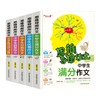 思维导图作文-中学生（5册） 商品缩略图0