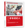 二手车经纪人（高级） 商品缩略图0