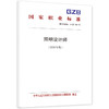 照明设计师（2026年版） 商品缩略图0