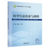 医学信息检索与利用 史继红 张文学 主编 全国高等医药教育十五五规划教材 中国中医药出版社 商品缩略图4