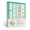 尹建莉 新作《一读就懂<道德经>》 商品缩略图0
