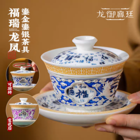 龙御宫廷·福瑞龙凤鎏金/鎏银茶具 德化陶瓷 匠心手作 鎏金/鎏银工艺 润滑透亮 杯身可旋转 倒热水变色