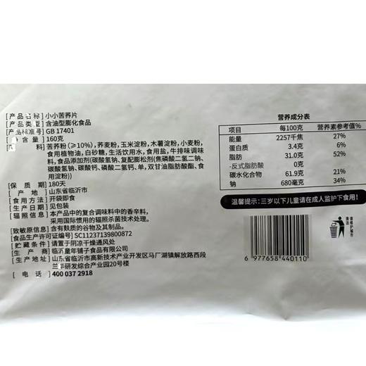 莫奈叔叔160g小小苦荞片 商品图1