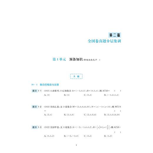 全国卷高考考什么：2022-2026五年真题全解全析（数学）/配视频讲解/新高考红宝书/试题由浅入深/洞悉命题意图/通法夯实基础 商品图1