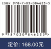隧道微震智能监测与岩爆灾害预警 李天斌等 9787030846235 商品缩略图3