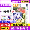 《十月少年文学》《十月少年文学》国内顶尖的大语文杂志，被誉为“高知家庭必读文学系列”，是文学杂志里的殿堂和标杆级读物！【悦刊图书】 商品缩略图0