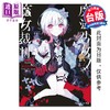 预售 【中商原版】轻小说 魔法少女的魔女审判 Acacia 橘雪莉 樱羽艾玛 二阶堂希罗 台版轻小说 台湾角川出版 商品缩略图0