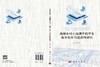 西部乡村小规模学校学生数字化学习适应性研究 张文兰 9787030856432 商品缩略图3