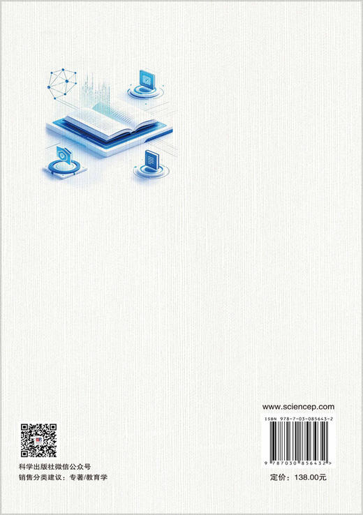 西部乡村小规模学校学生数字化学习适应性研究 张文兰 9787030856432 商品图1