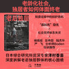 【连叔专属】老后独居 长寿时代每个老后独居者的终局预演 商品缩略图0