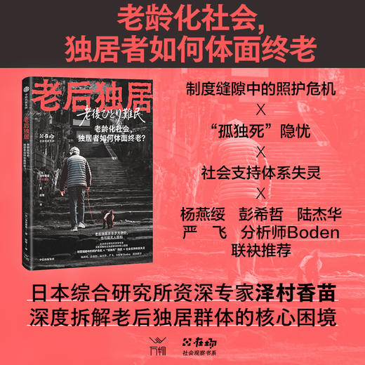 【连叔专属】老后独居 长寿时代每个老后独居者的终局预演 商品图0