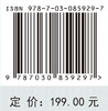全球湿地城市遥感监测与可持续评估：以第一批和第二批43 个湿地城市为例 蒋卫国 9787030859297 商品缩略图4