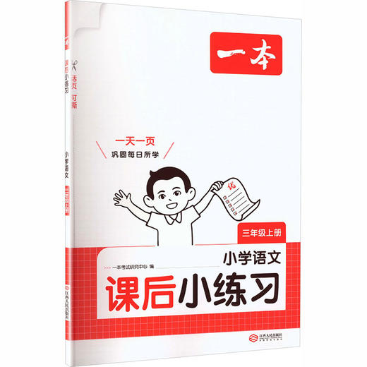暂AM课标语文3上/课后小练习 商品图2