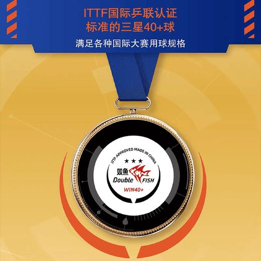 DOUBLE FISH双鱼牛角球三星乒乓球WIN40+赛场大师ABS国内国际大赛3星耐打ITTF认证6颗 商品图1